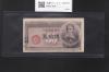 板垣 50銭 政府紙幣B号 五拾銭 1948年銘 No.29115 印刷小ズレ 美品
