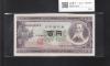 板垣退助 100円紙幣 1954年大蔵省銘版 珍番/早番 MR000056X完未品