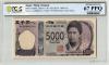 津田 新 5000円 AA-AA券 2024年初版 AA088003AA/PCGS-67PPQ