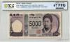 津田 新 5000円 AA-AA券 2024年初版 AA088004AA/PCGS-67PPQ