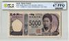 津田五千円 AA-AA券 2024年 AA088037AA 新 5000円札 PCGS-67PPQ