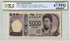 津田五千円 AA-AA券 2024年 AA088039AA 新 5000円札 PCGS-67PPQ