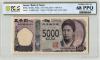 津田五千円 AA-AA券 2024年 AA088046AA 新 5000円札 PCGS-68PPQ