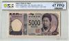 津田 新 5000円 AA-AA券 2024年 AA088070AA 初版 PCGS-67PPQ