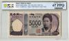津田 新 5000円 AA-AA券 2024年 AA088077AA 特価 PCGS-67PPQ