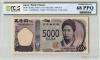 津田 新 5000円 AA-AA券 2024年 AA088080AA 初版 PCGS-68PPQ