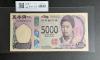 津田梅子五千円札 新 5000円 AA-AA券 2024年銘 初版 AA088883AA/完未品