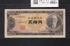 高橋是清 50円札 1951年銘 日本銀行券B号 前期 1桁 L528869A 美品