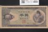 聖徳太子 1000円紙幣 (昭和25年)1950年銘 後期 2桁 UG177177D 極美品