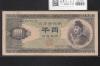 聖徳太子 1000円紙幣 (昭和25年)1950年銘 後期 2桁 RD297768Z 美品