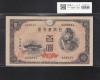 聖徳太子 100円札 4次発行 1946年 日本銀行券A号 ロットNo.1583844 美品