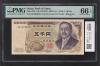 5000円 新渡戸稲垣 1984年 大蔵省銘 黒色 2桁 DS100000H キリ番 PMG-66E