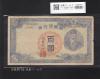 朝鮮銀行券 戊 100圓券 壽老人像 1947年銘 No.13A 背面/薄緑 流通美品