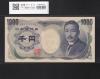 夏目漱石 1000円札 1984年/大蔵省銘 2桁 黒色/ゾロ目 BB111111D 完未品