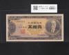高橋是清 50円札 1951年銘 日本銀行券B号 1桁 J203831U 流通済み極美品