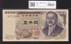 新渡戸 5000円札 1984年 大蔵省銘 黒色2桁 AJ711599X 未使用
