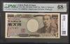 新福沢諭吉 10000円札 褐色初期 A396025A券 PMG68EPQ 高得点