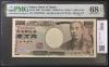 新福沢諭吉 10000円札 褐色ゾロ目 UK555555Z 高得点 PMG68EPQ