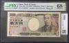 新福沢諭吉 10000円札 褐色ゾロ目 UV888888Y 高得点 PMG68EPQ