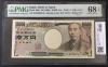 新福沢諭吉 10000円札 褐色 早番 WJ000881D 高得点 PMG68EPQ