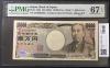 新福沢諭吉 10000円札 褐色 早番 WJ000889D 完未品 PMG67EPQ