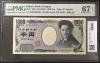 野口英世 1000円札 国立印刷局 ゾロ目 NH888888X 紺色 PMG68EPQ