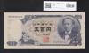 岩倉具視 新500円 1969年銘 2桁キリ番 SR300000Y 未使用