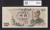 伊藤博文1000円札 1963年 前期 黒2桁キリ番 DP800000Q 未使用極美