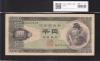 聖徳太子 1000円札 1950(昭和25年) 2桁 NJ854694W 未使用極美