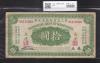 奉天大洋 10圓 中華民国6年1917 東三省官銀號兌券 美品