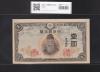 中央武内 1円札 1944年銘 改正不換紙幣 ロット37 前期 未使用