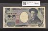 野口英世 1000円札 2004年 国立銘 黒色 1桁 珍番 A696507A 完未品