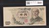 伊藤博文 1000円紙幣 1963年 後期 2桁 紺色 VY666655L 未使用