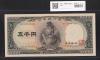 聖徳太子 5000円 大蔵省 1957年 後期 2桁 ゾロ目 HV444444Q 完未品
