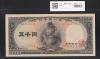 聖徳太子 5000円 大蔵省 1957年 後期 2桁 ゾロ目 HX111111K 未使用