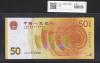 中国人民銀行 50元 人民元発行70周年記念 2018年 J049276280 完未品