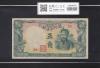 満州中央銀行券 丙号券五角 康徳8年 1941(S16年) 第38組 極美品