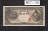 聖徳太子 10000円 1958年 大蔵省銘 後期2桁 ゾロ目 CZ555555Y 完未品