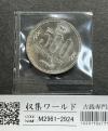 昭和64年 白銅貨500円 (桐と竹、橘) 大特年 ロール出し 極美〜未使用