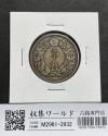旭日 50銭銀貨 明治40年銘(1907年) 近代銀貨 旭日五十銭 美品