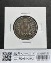 旭日 50銭銀貨 明治40年銘(1907年) 近代銀貨 旭日五十銭 並品