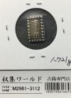 嘉永一朱銀 嘉永6年〜慶応元年(1853〜1865) 記号未選別 1.72g 美品-3112