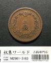 竜 2銭 明治15年銘(1882年) 波ウロコ 2銭銅貨 流通美品