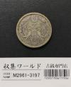 鳳凰 小型50銭銀貨 大正13年銘(1924年) 近代小型銀貨 50銭 極美品