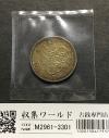 100円銀貨 1964年銘(S39) 東京オリンピック記念 トーン有 未使用-3301