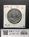 竜50銭銀貨 明治32年銘(1899) 近代銀貨シリーズ 竜五十銭 並～美品