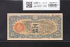 軍用手票 5銭/軍8E 丁号 1939年(昭和14) 日華事変軍票 偽札/参考品/展示品