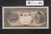 聖徳太子 10000円 1958年 大蔵省銘 後期2桁 ゾロ目 JY111111D 完未品