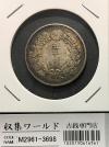 旭日 50銭銀貨 明治40年銘(1907年) 近代銀貨シリーズ/五十銭 極美品