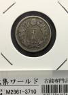 旭日 20銭銀貨 明治42年銘(1909)準特年 近代銀貨シリーズ 美品